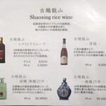 小菜一碟 - 古越龍山メニュー。