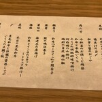 Nikuwashoku Getsukasui Mokukindonichi - コースメニュー
