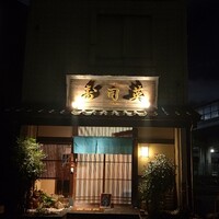 寿司英 - 