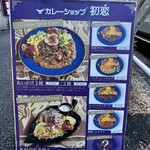 カレーショップ初恋 - 