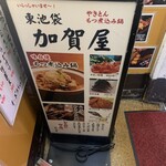 加賀屋 - 