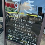 すき焼きとおばんざいの店 すき - 