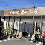 本格手打 あかみち - あかみち さん
            建物が古いから昔からあった風に見える