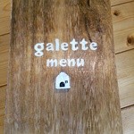 ガレット - メニュー表