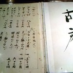 そば処　古庵 - 古庵そばメニュー
