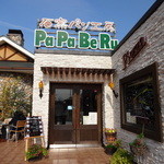 石窯パン工房 パパベル - 