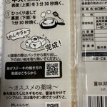 谷口屋 - ちゃんと食べ方を書いてくれてます