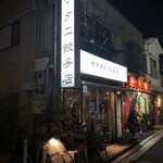 ヤマタニ餃子店 - 