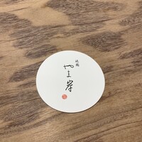 祇園 やま岸 - 