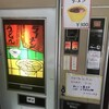 丸美屋自販機コーナー