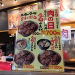 肉のヤマ牛 - 肉の日POP