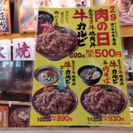 肉のヤマ牛 - 肉の日POP