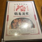 上海沸騰屋台 鶴亀酒家 - 