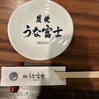 炭焼うな富士 白壁別邸 - 