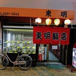 東明飯店 - 入口