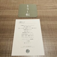 うし松 - 