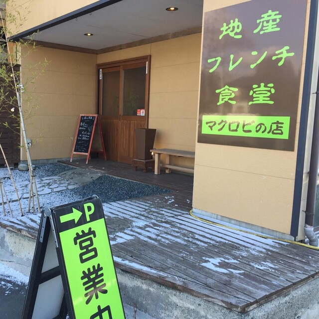 遠山茶寮（ToyamaSaryo） - 登米市その他（カフェ）の写真