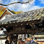 華厳寺 - 沢山の人でした