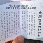 華厳寺 - 大根焚きのいわれ