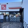 喜多方ラーメン 坂内 杉戸店