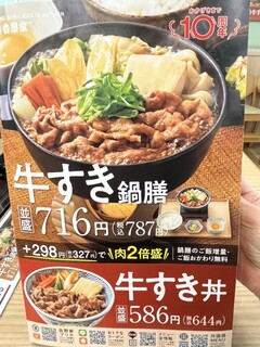 h Yoshinoya - 寒いから牛すき鍋食べてる人も多め
