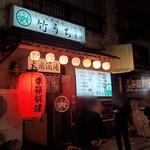 大衆酒場 竹うち - 