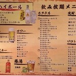 和風ダイニング天空 - 飲み放題 ドリンクメニュー