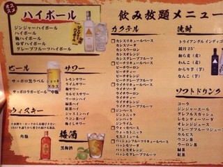 h Wafuu Dainingu Tenkuu - 飲み放題 ドリンクメニュー