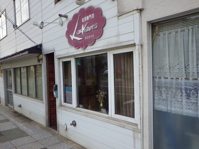 ラスカベツ - 釧路（喫茶店）