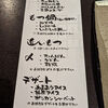 博多もつ鍋 やま中 - プレミアムコース（4680円)は大満足約束のコース。