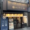 麺匠 たか松 四条店