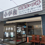 小がね 沼ノ端店 - 