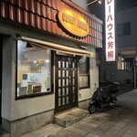 カレーハウス芳柳 - 入口