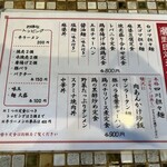 野田焼売店 - メニュー