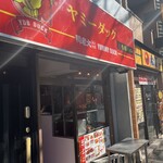 ヤミーダック - 入口