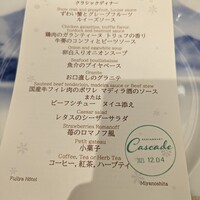 レストラン カスケード - 