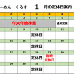 Kurosu - 2024/１月営業日カレンダー　※１2/１8掲載、以降営業日程変更がある場合と、スープが無くなり次第営業ストップさせて頂きます。ご了承下さいませ。お店に当日お問い合わせくださいませ