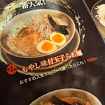 らあ麺 やったる - 