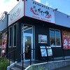 伝説のすた丼屋 昭島店