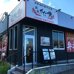 Densetsu No Sutadonya - "伝説のすた丼屋昭島店"