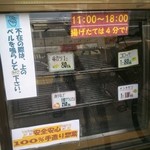 うめや精肉店 - 揚げ物のショーケースです。