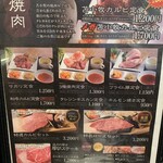 北海道焼肉 プライム - 