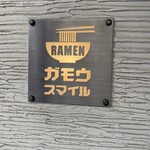 RAMEN ガモウスマイル - 