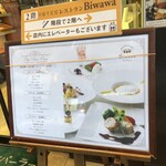 千疋屋レストラン Biwawa - 