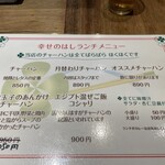 幸せのはし - メニュー表