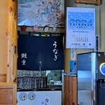 鰻重 - このカレンダー頂きました