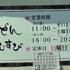 うどん花むすび