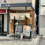 中華そば 天内 - 