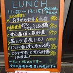 居酒屋 姫咲丸 - ある日のランチメニュー