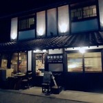 伊東屋珈琲 - 店舗外観。